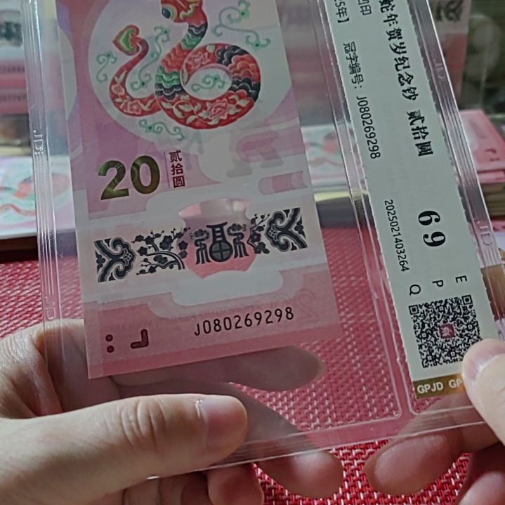塑料小蛇钞龙珠号80269298评级