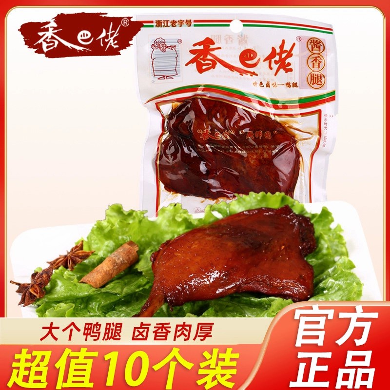 香巴佬温州特产领证小吃酱香超大鸭腿即食卤味休闲开袋即食零食