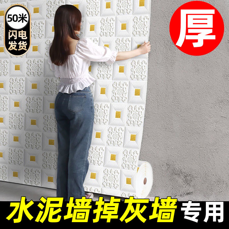 MIOU/觅欧3d立体墙贴防水防潮泡沫墙纸自粘电视背景墙面装饰吊顶