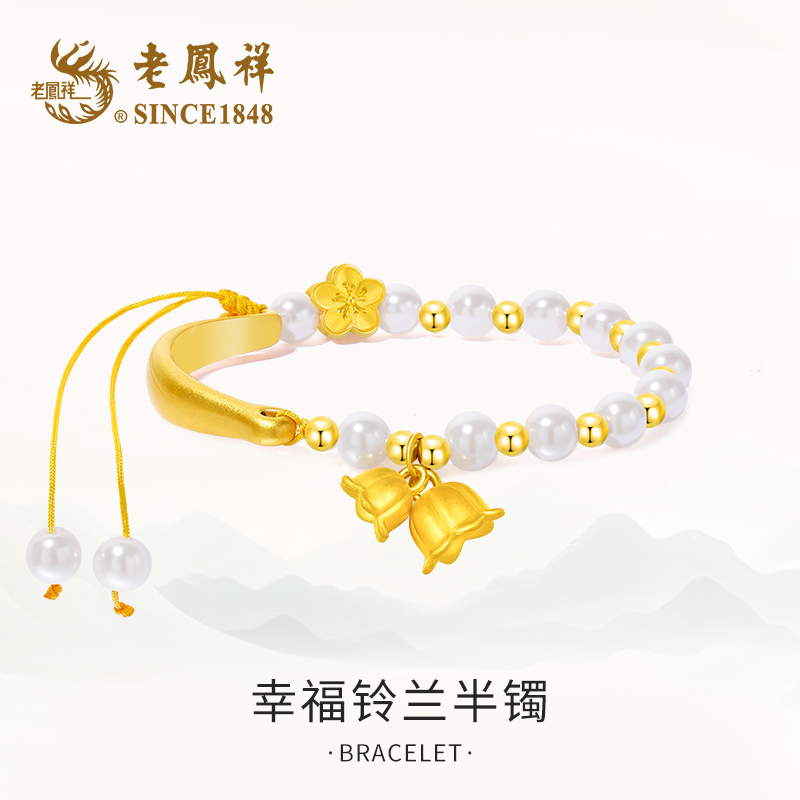 老鳯祥 足银仿珍珠手镯 幸福铃兰花半镯气质轻奢百搭国风手链
