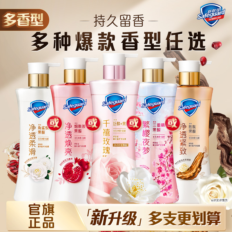 舒肤佳全新升级精华奢护沐浴露千禧玫瑰山茶花红石榴乌木持久留香