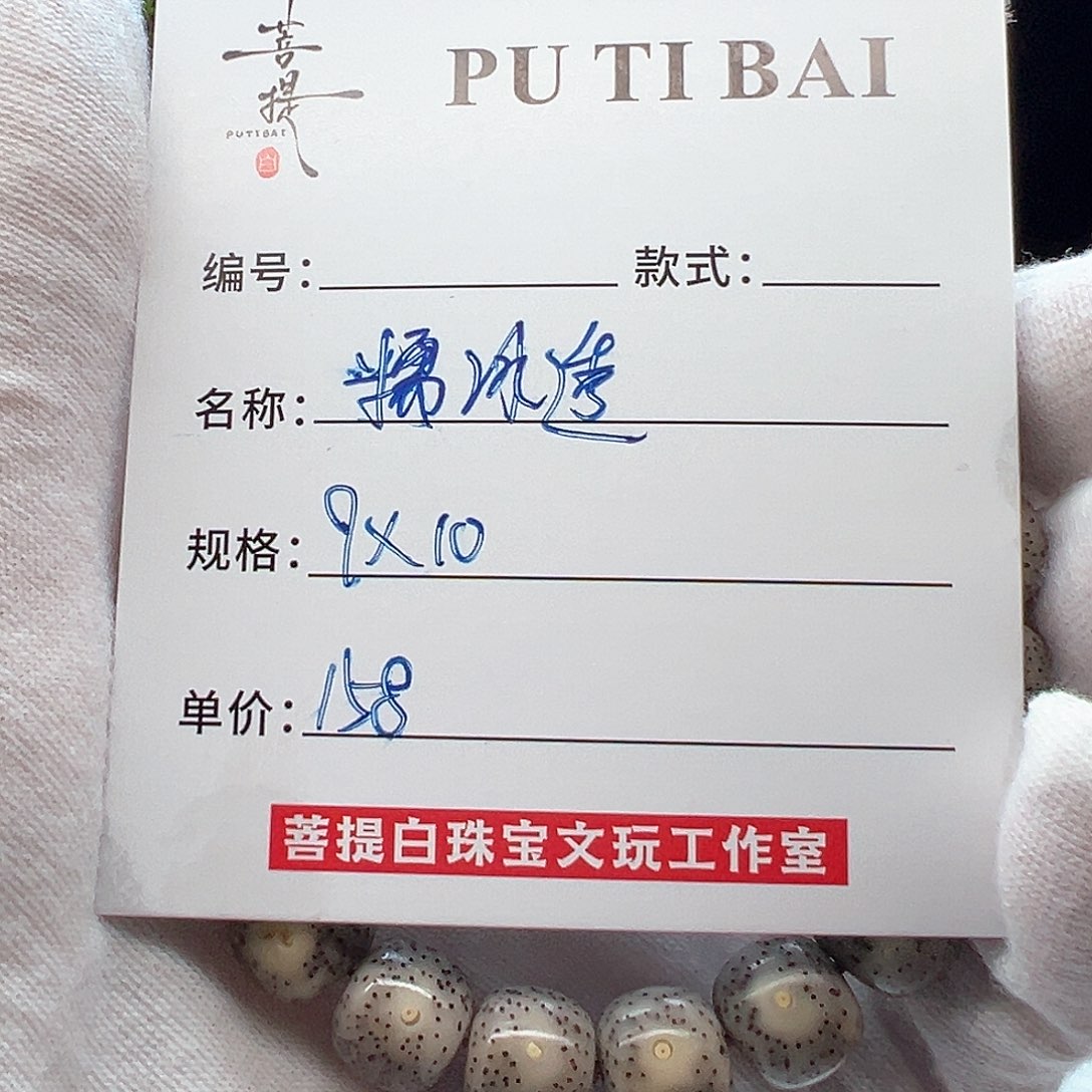 星月菩提手串随**安海南菩提