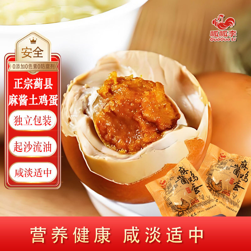 呱呱李麻酱鸡蛋正宗蓟州麻酱土鸡蛋起沙流油少盐特色麻酱鸡蛋