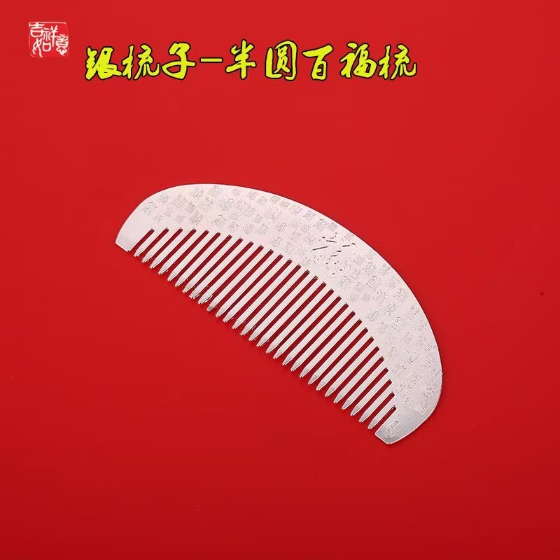 足银银制品 足银999民族风女银制品发簪风格 到手一把梳子
