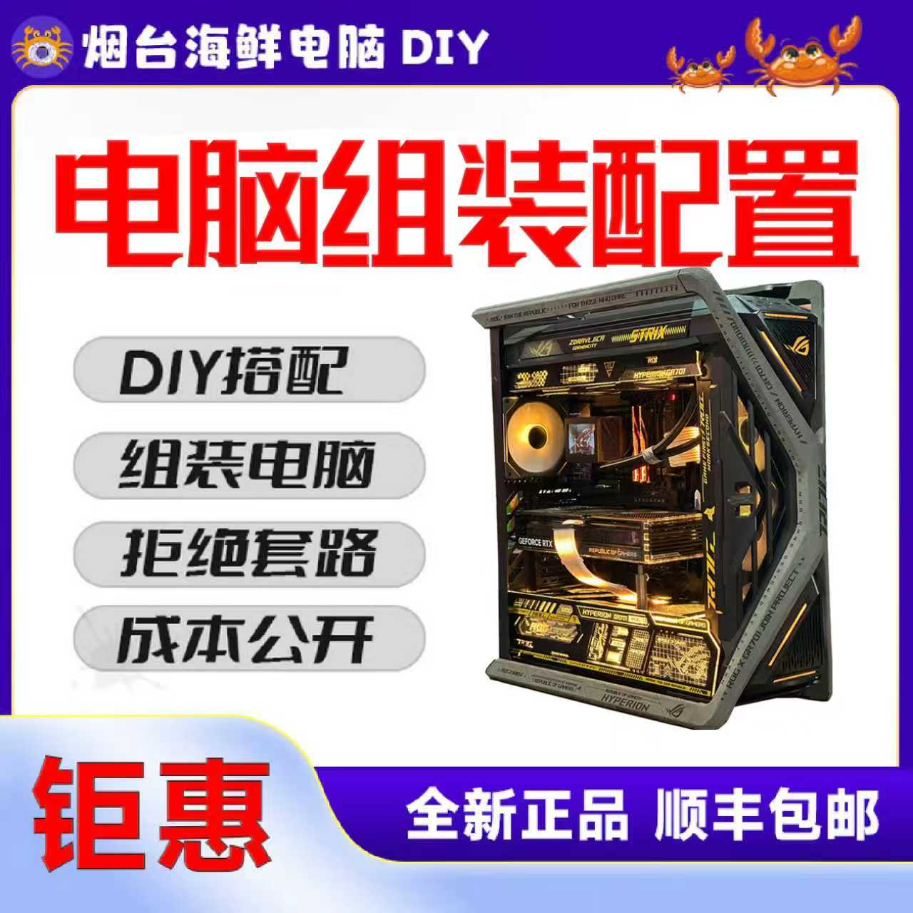 烟台海鲜电脑DIY高性能电竞水冷游戏台式电脑RTX5060性能主机