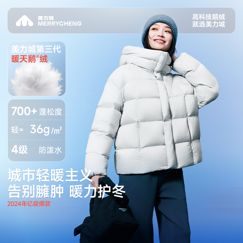 【上新】美力城暖天鹅泡芙短款鹅绒服云感零压户外冬季羽绒156