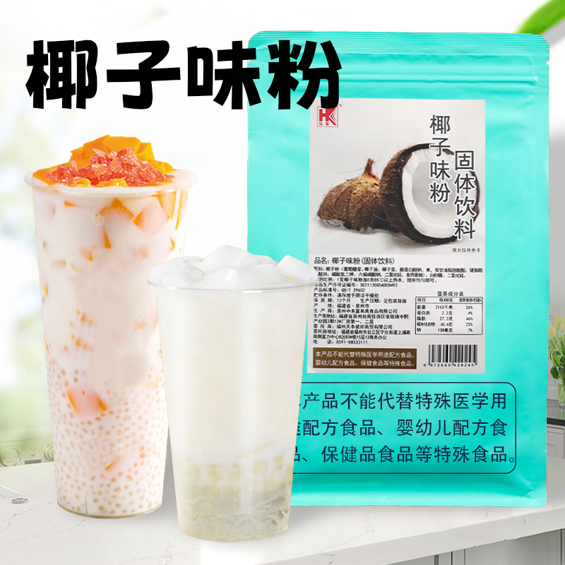 弘客速溶椰子味粉浓香型椰浆粉椰汁粉生椰拿铁热饮椰奶奶茶店专用