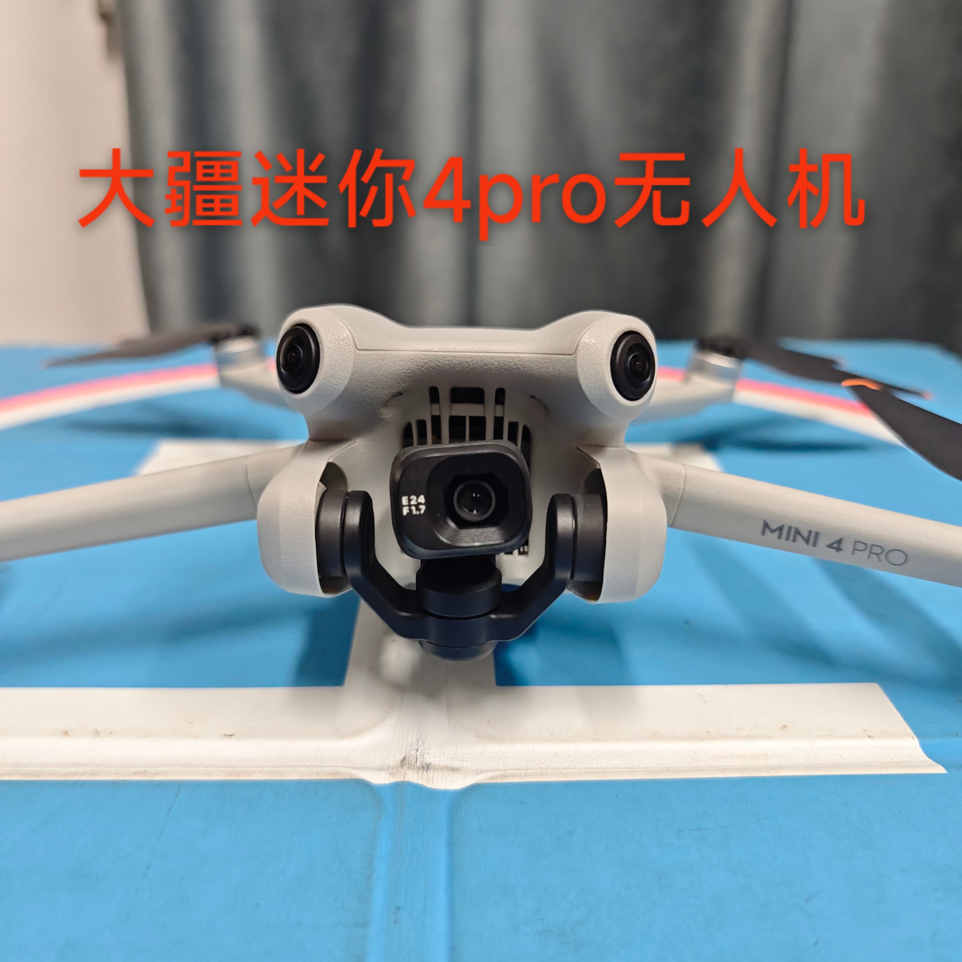 95新 DJI/大疆 大疆迷你4pro无人机全向避障 支持4g模块    