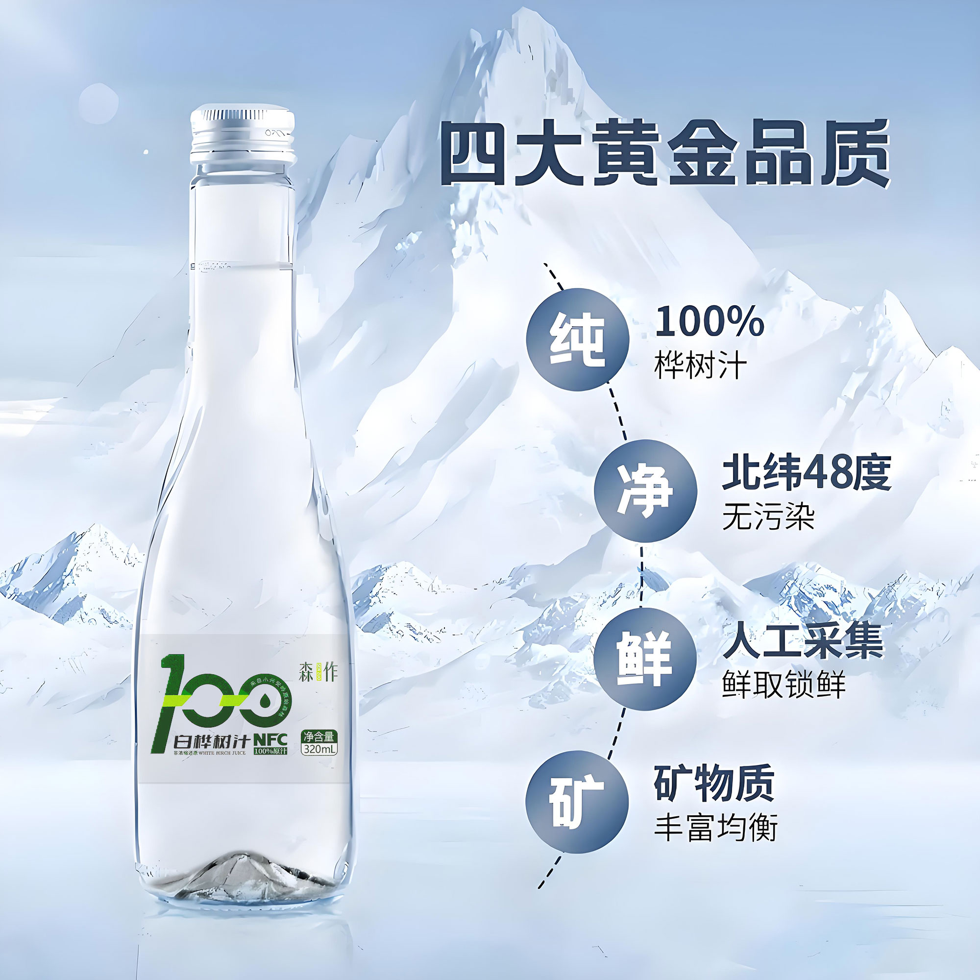 【超值两箱】森作黑龙江白桦树汁NFC100%原汁 320ml/12瓶 产地直发