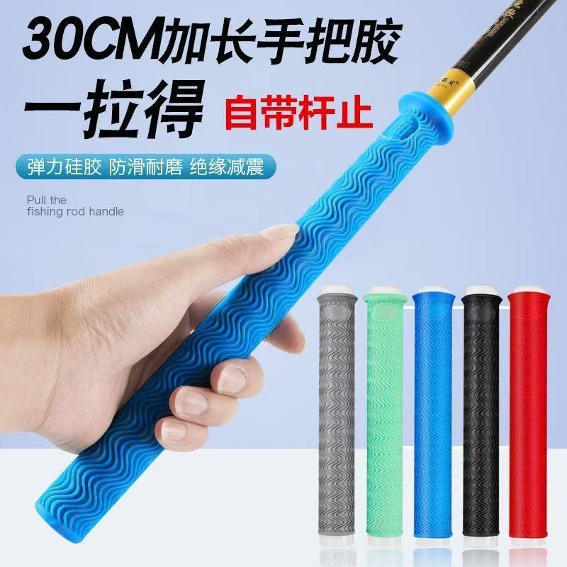 加厚柔软耐磨一拉得鱼竿把套硅胶手把套防滑缠把带