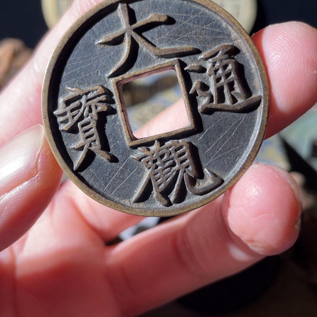 铜铜文创钱币挂件36号
