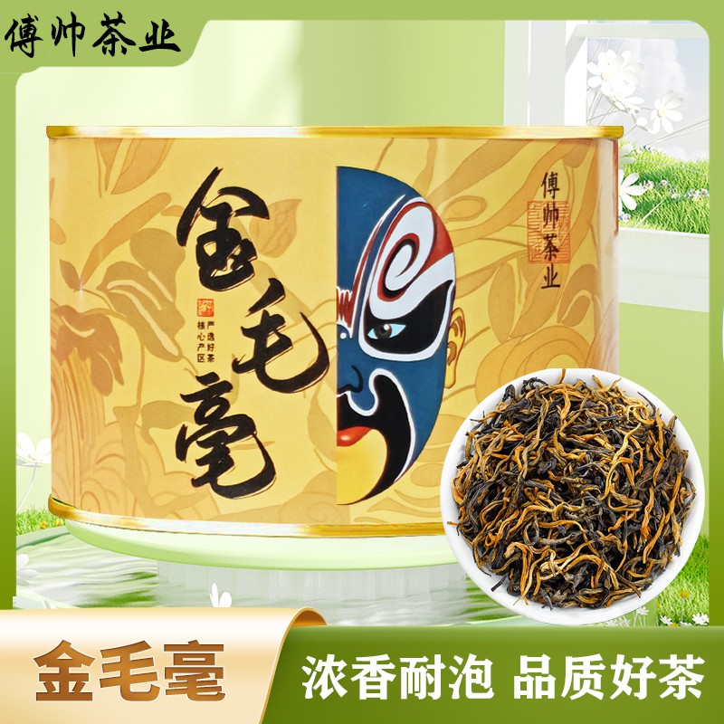 热卖 高货金毛毫红茶 蜜香蜜韵花果香 浓香耐泡茶叶