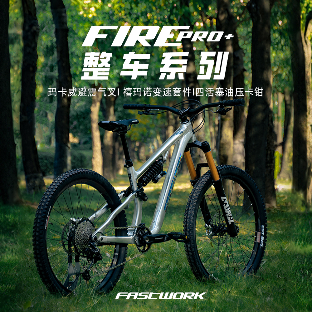 Fastwork Fire PRO软尾避震自行车11/12速整车四活塞碟刹升降座管