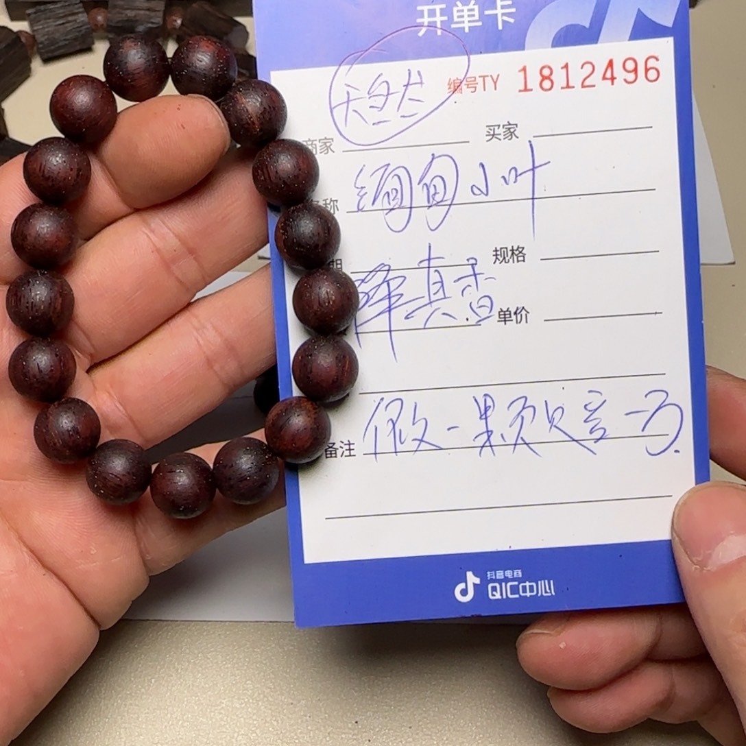 其他降真香降真香红油1.2圆珠手串