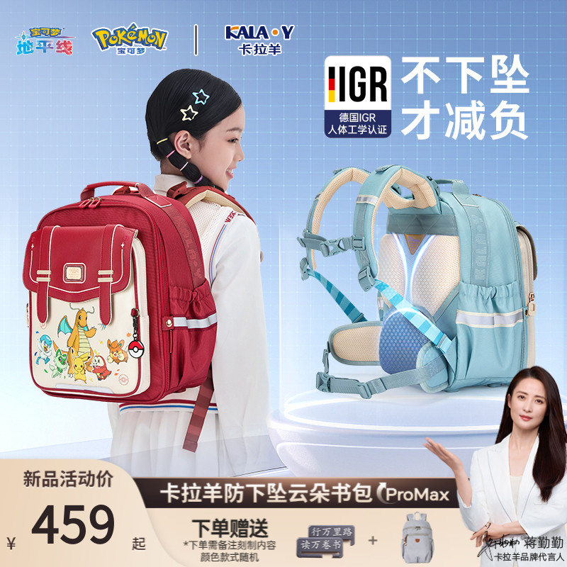 【宝可梦联名款】卡拉羊18L小学生1-4年级防下坠减负云朵书包CX2276