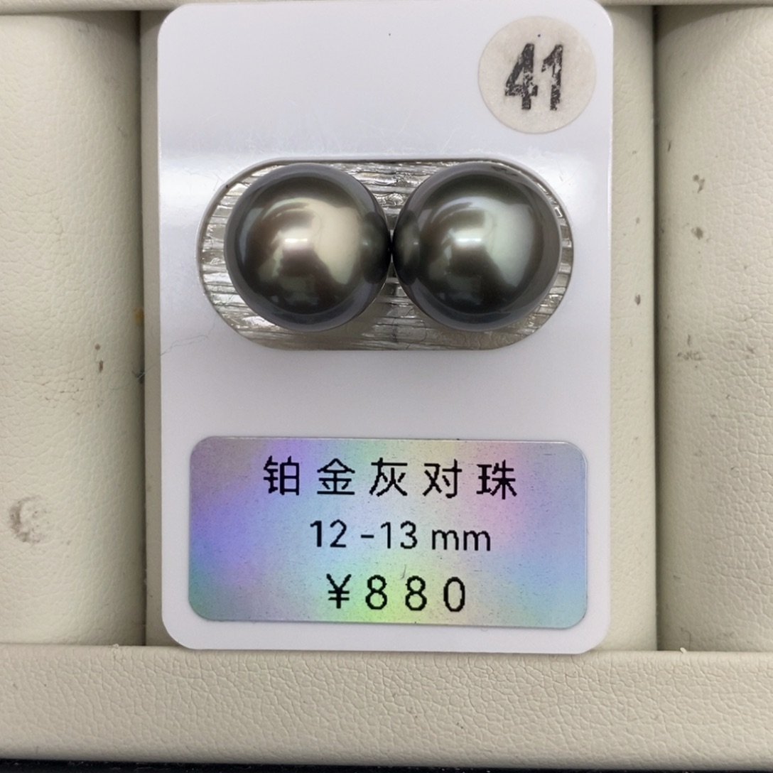 定制海水珍珠未镶嵌裸珠铂金灰对珠12-13mm
