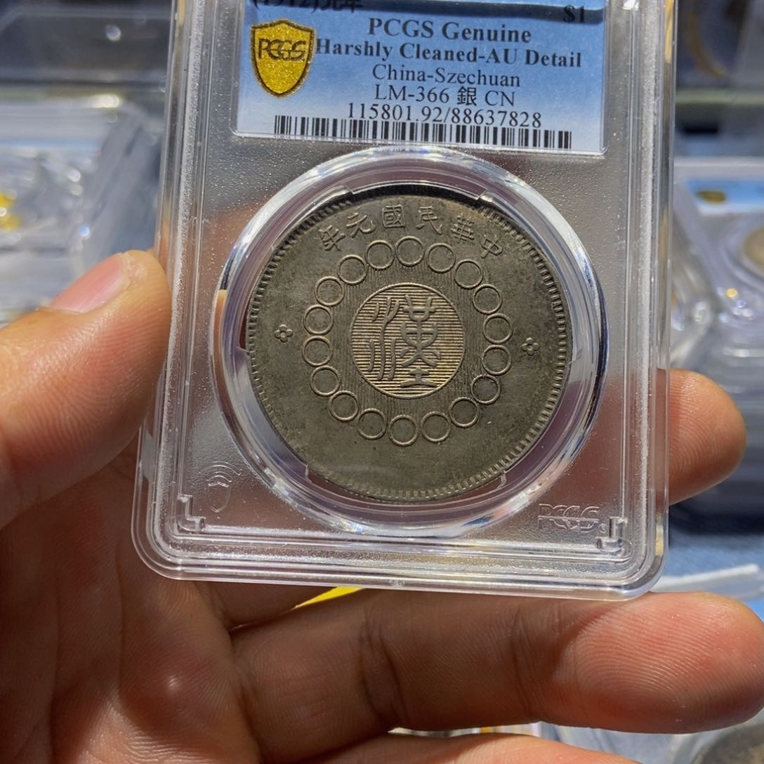 银君*国福37828大汉银币壹圆