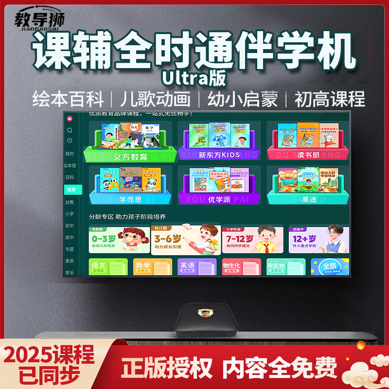AI智能大屏护眼学习机幼小同步启蒙教育学习必备家教机儿童幼儿