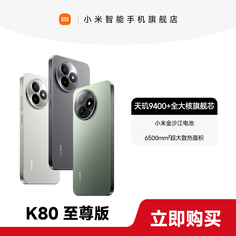 【地方补贴10%】REDMI K80 至尊版旗舰新品手机