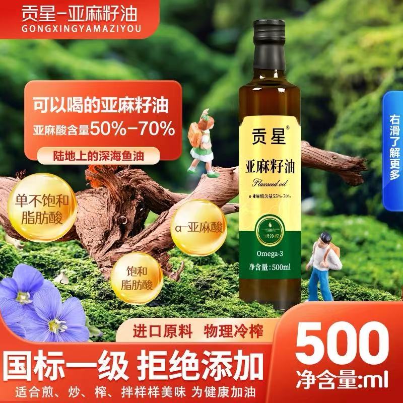 宁夏优质亚麻籽油500ml*1瓶炒菜拌凉菜