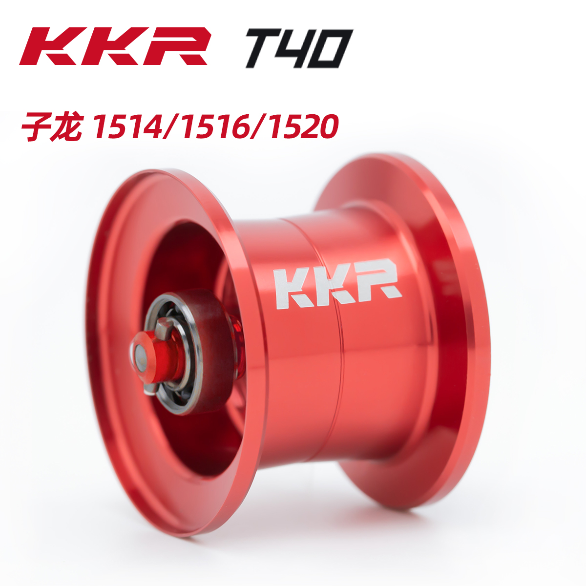 KKR改装线杯水滴轮T40子龙1514/1516/1520泛用远投线杯改装线杯