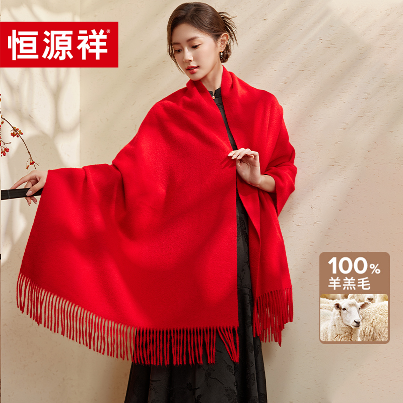恒源祥羊毛流苏围巾女士冬季送妈妈礼盒装中国红喜庆保暖披肩外搭