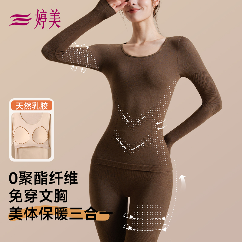 婷美免穿文胸塑形美体显瘦打底保暖内衣暖宫收腹套装女暖系流光