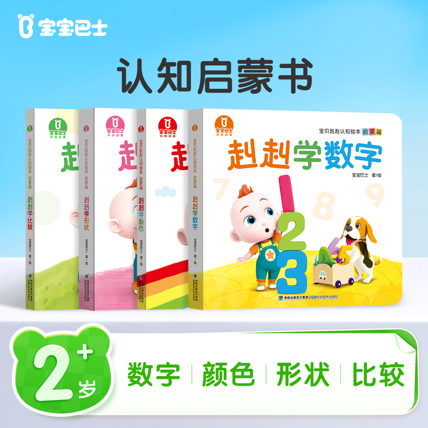 【启蒙篇】宝宝巴士宝贝JoJo启蒙篇儿童数字色彩认知不含点读笔