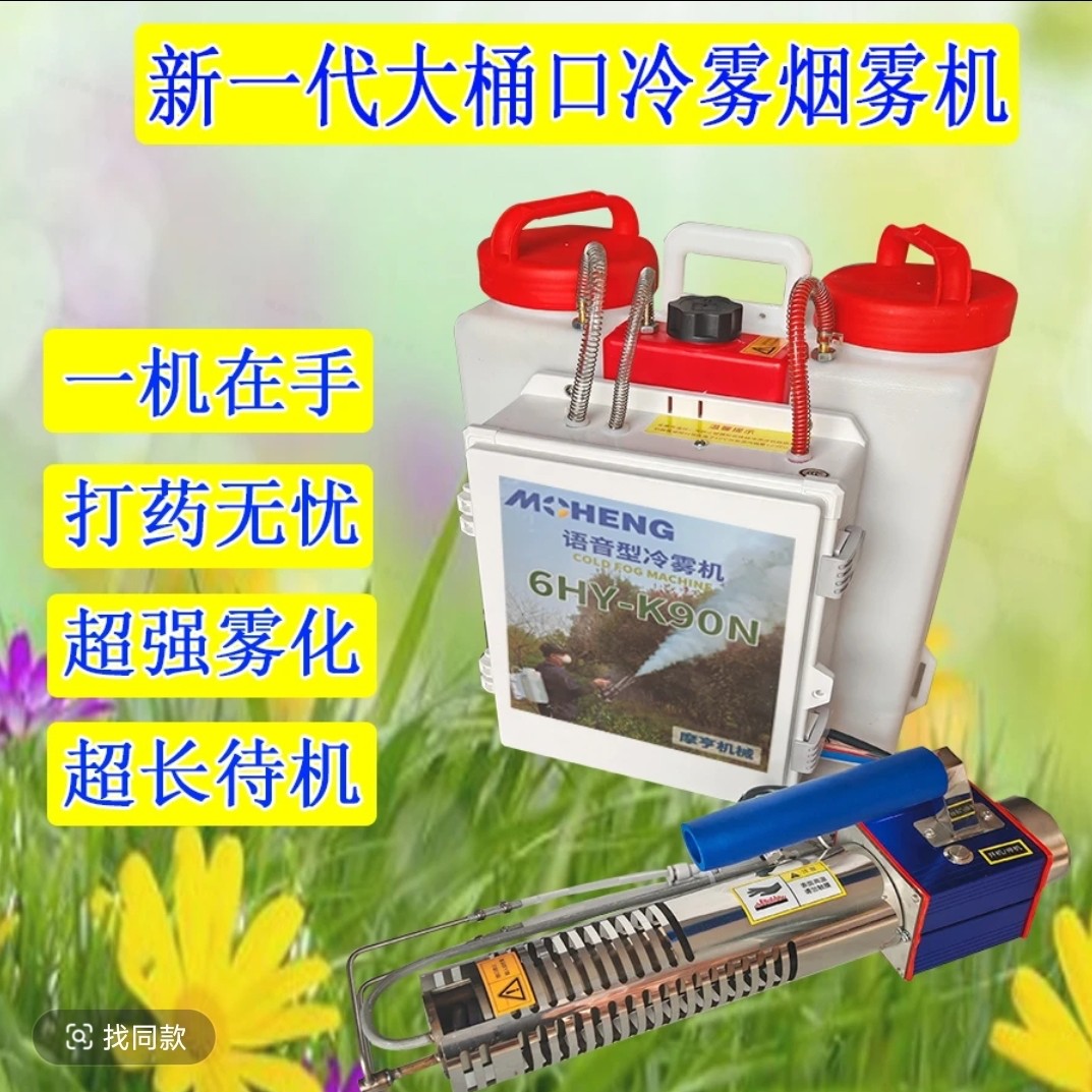 最新款大功率智能冷雾机水雾烟雾打药农用冷雾机消杀机灭蚊杀菌1