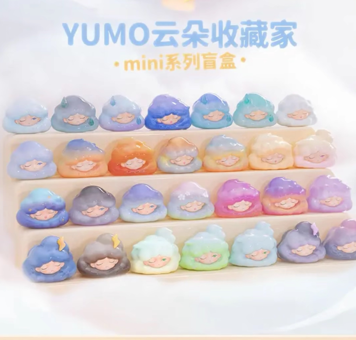 【cc拆盒】YUMO云梦云朵收藏家mini系列盲盒萌粒摆件冰箱贴