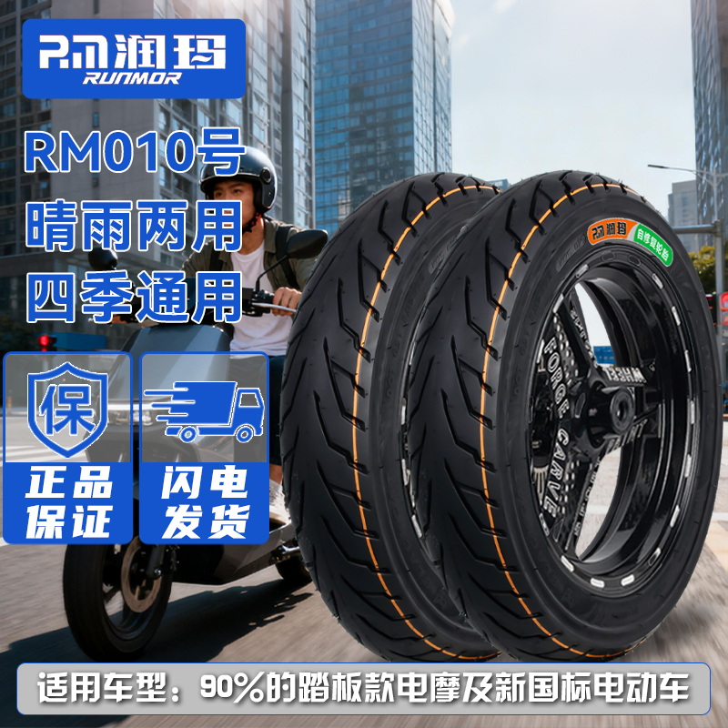 3.00-10第五代自修补电摩真空胎防滑耐磨抗扎省电免补电动车轮胎