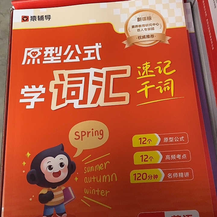 六年级重难点，百分特训营全科，盒子是破的