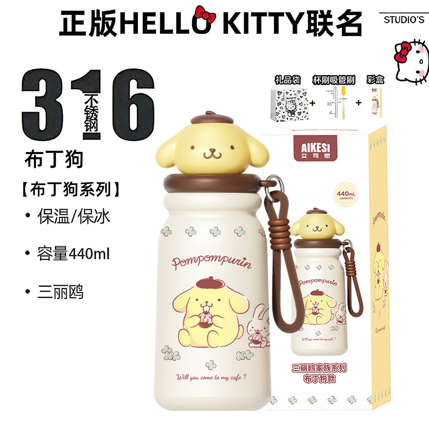 X&W【正版三丽鸥】布丁狗下午茶系列440ml可爱送礼自用不锈钢保温杯
