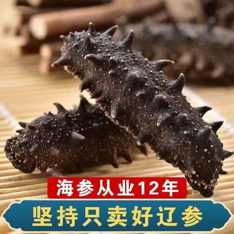 滋鲜湾国标淡干辽刺参70头-80头辽宁大连正宗海参礼盒滋补礼盒