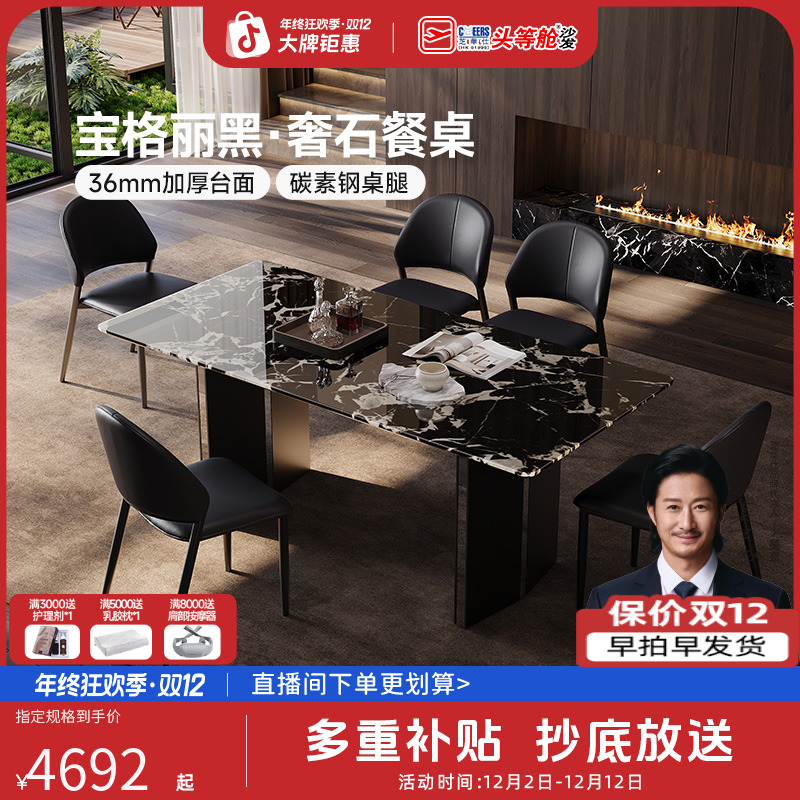 【国补】芝华仕新款高级感天然大理石奢石宝格丽黑家用餐桌CT256