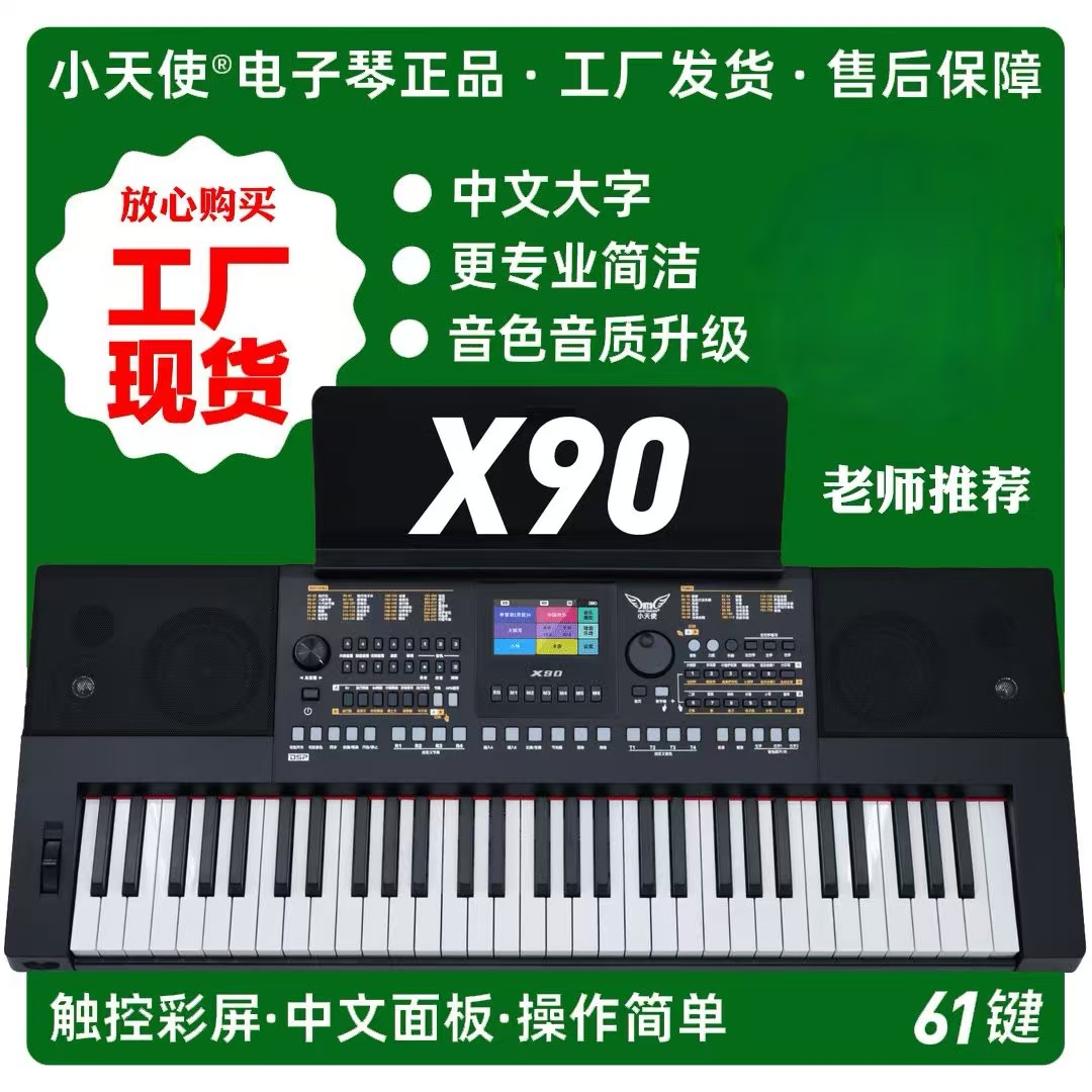 小天使X90电子琴厂家直销彩色触屏充电蓝牙中老年成人专业演奏款