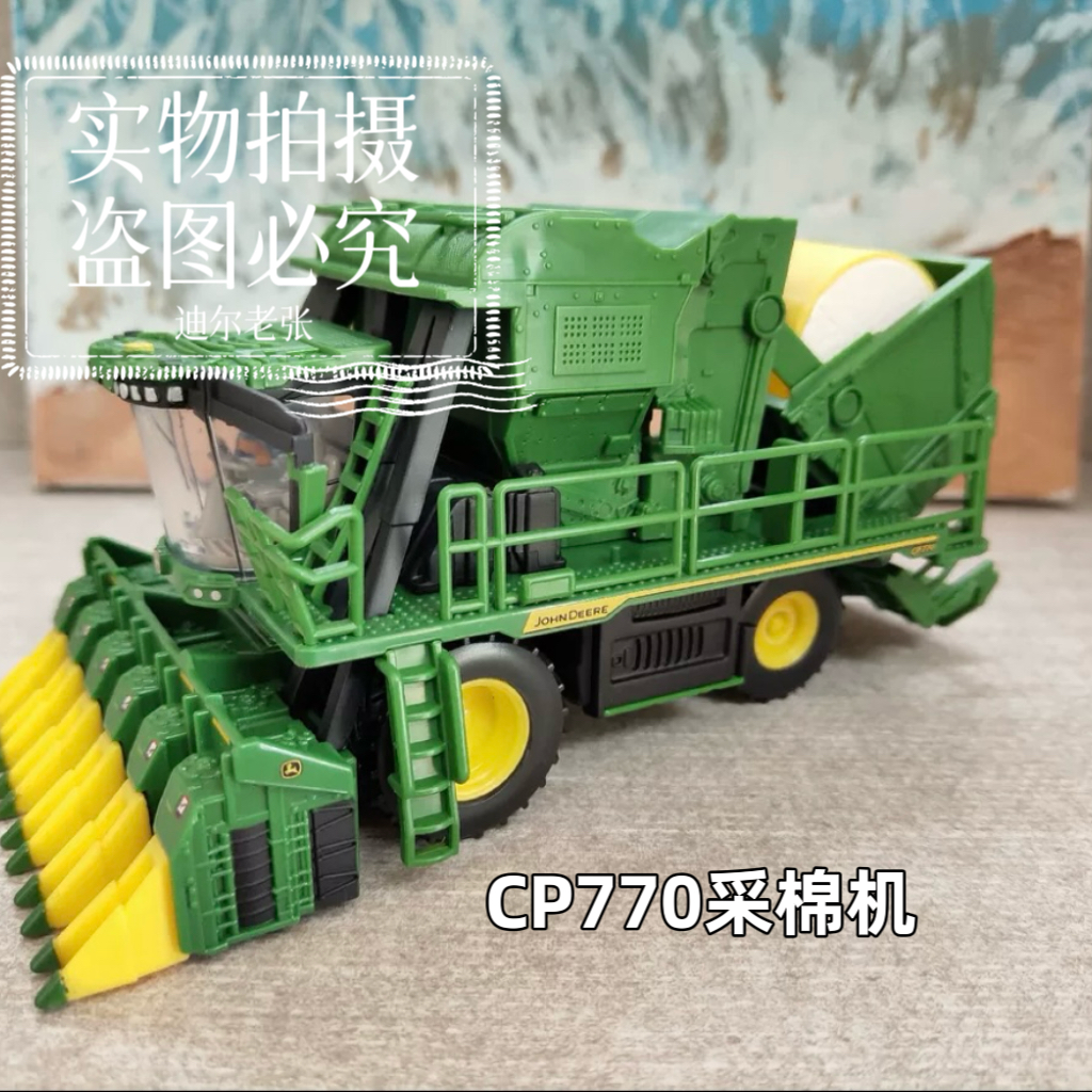 安途 ERtl 1/64 约翰迪尔采棉机模型CP770  John Deere