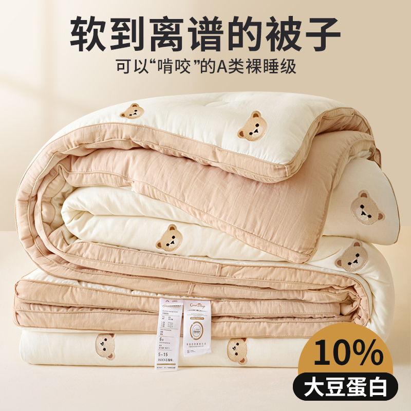 无印良品大豆纤维被子加厚春秋被单人四季通用学生宿舍冬被棉被芯