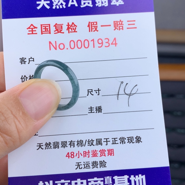 未镶嵌戒圈翡翠000001934
