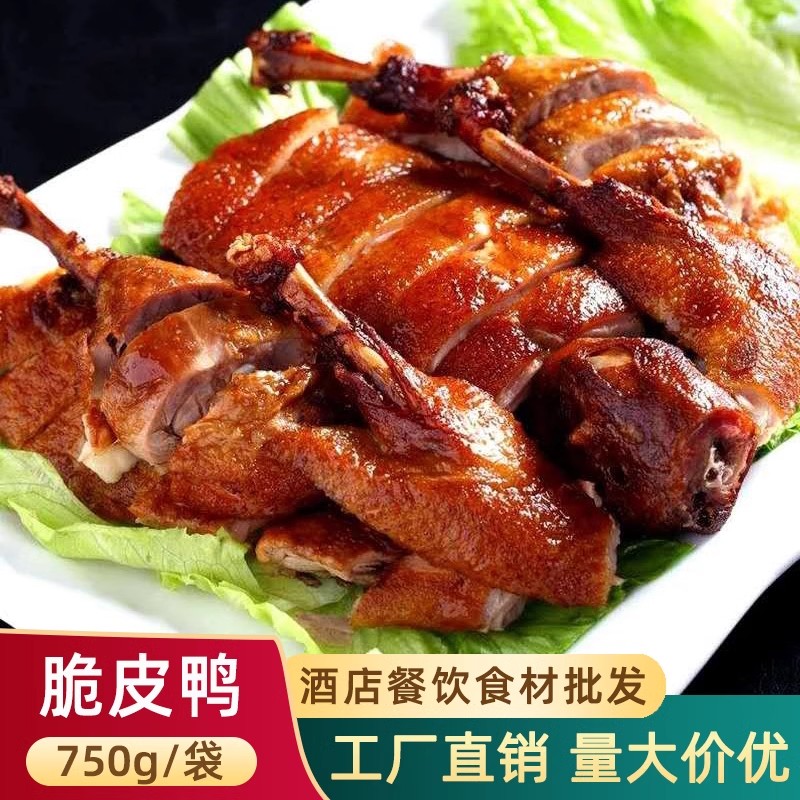 【顺丰空运】莆田农家散养白条鸭现杀现烤秘制脆皮工艺