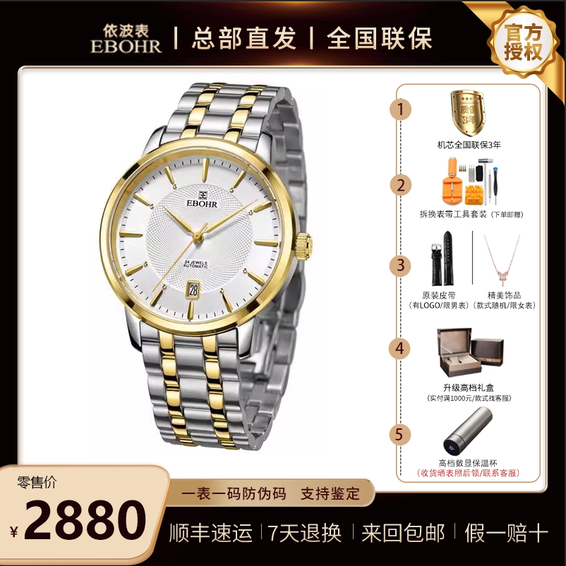 全自动机械情侣表 男表 奢华 女表 依波 3010