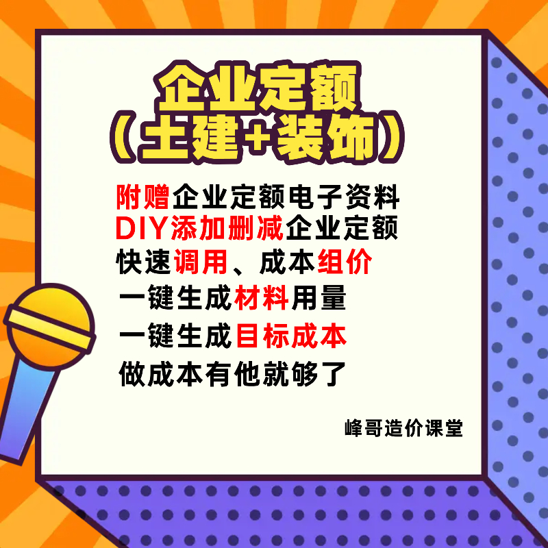 零基础教学企业定额（两专业）