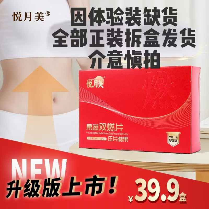 悦月美果蔬片正装拆盒（3颗）介意慎拍‼️