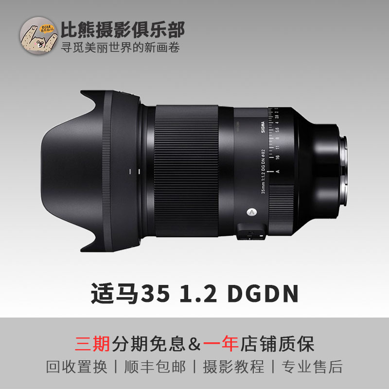 准新品 Sigma/适马 35mmF1.2 DG DN二手索尼口人像大光圈微单镜头