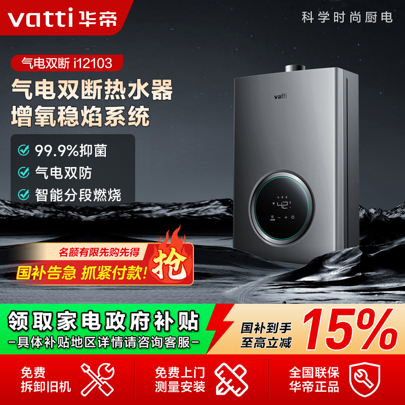 Vatti/华帝i12103恒温升燃气燃气热水器天然气嵌入式静音家用