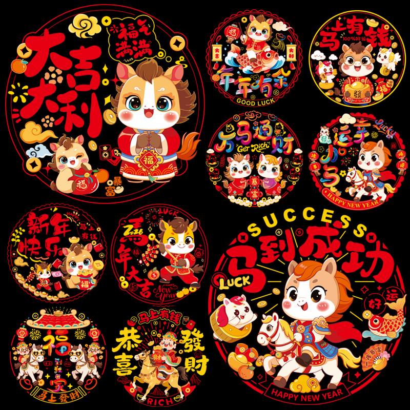 2026马年窗花最新款新年静电贴福字窗花过年玻璃厨房春节装饰用品