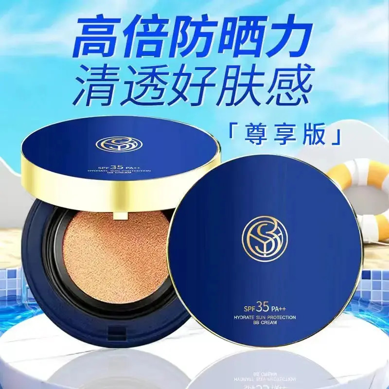 【 防晒＋气垫＋隔离三效合一】诗博雅皙无瑕裸妆防汗防晒35+DV