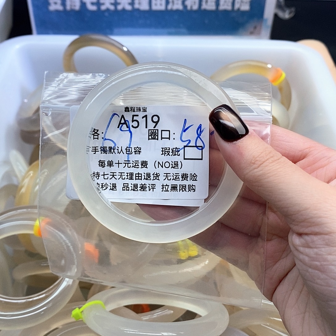 F***Q玛瑙/玉髓未镶嵌手镯519
