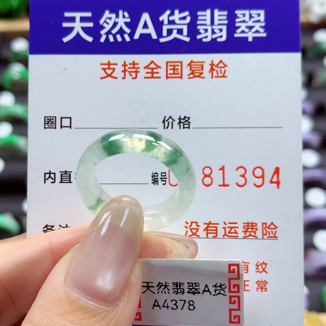 翡翠未镶嵌戒指?*T14号