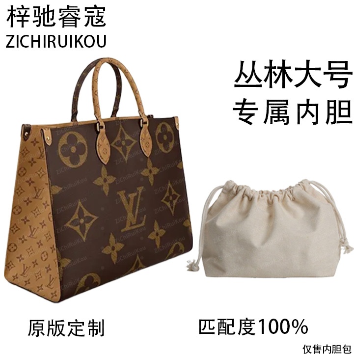 A001适用于LV丛林大号41cm内胆包内衬包收纳整理包撑型